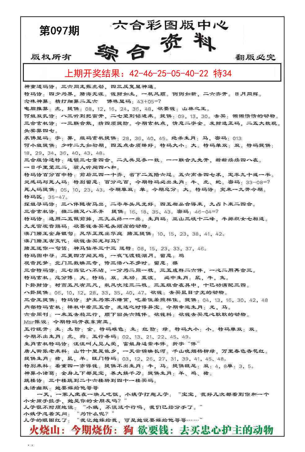 2025097期内部综合资料