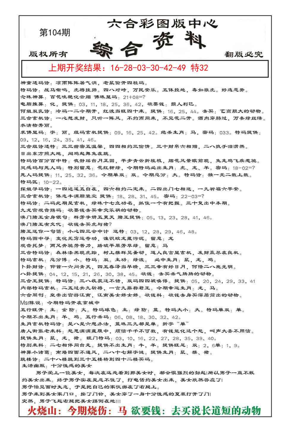 2025104期内部综合资料