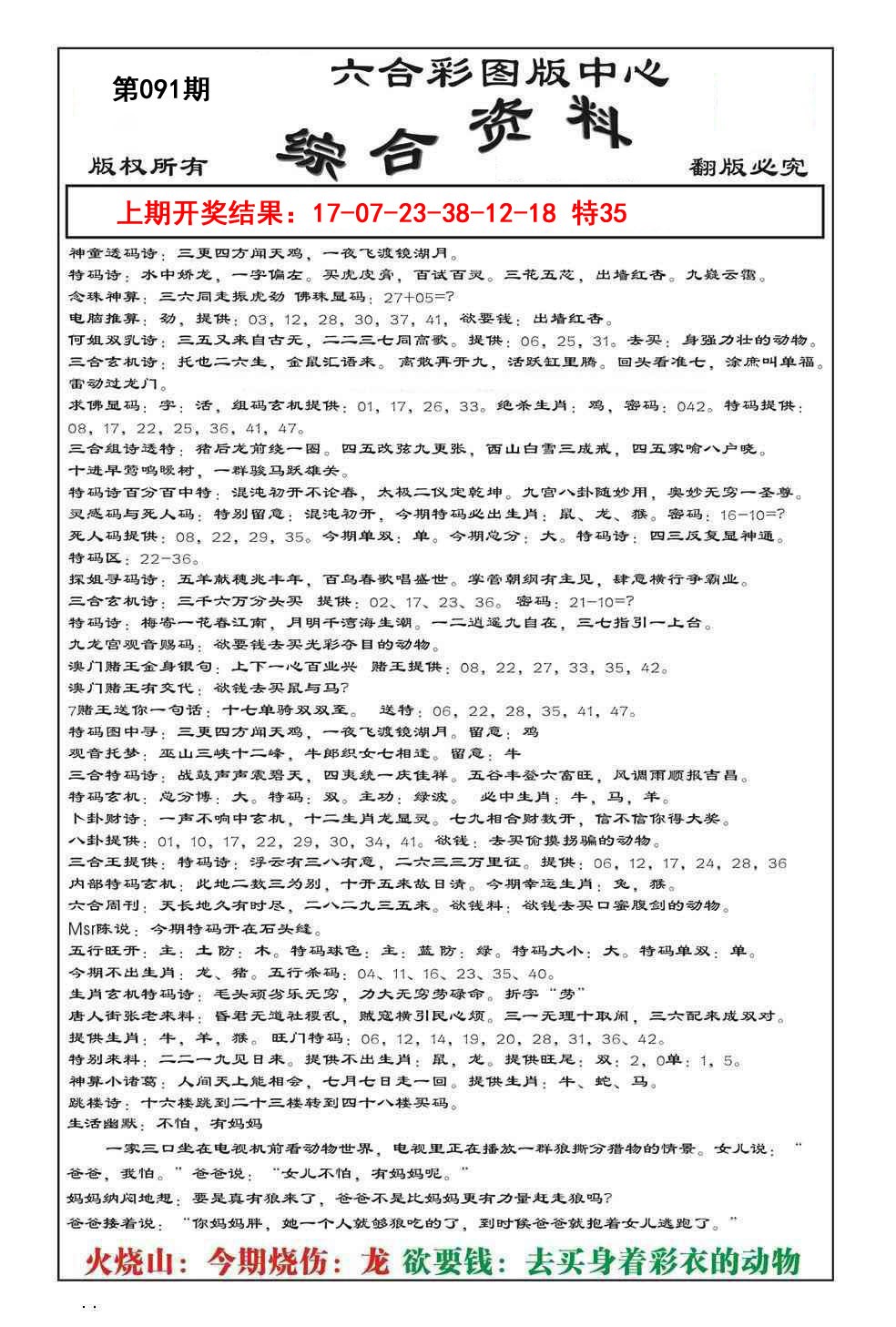 2025091期内部综合资料