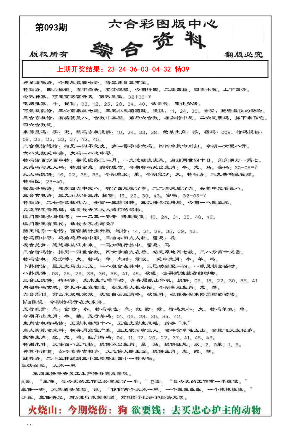 2025093期内部综合资料