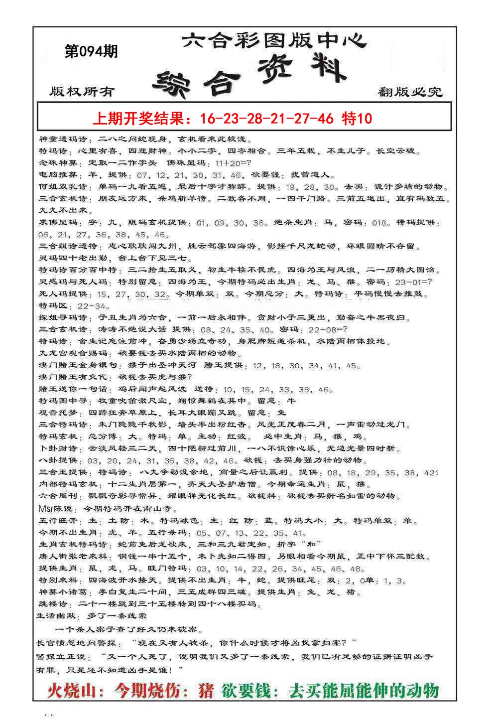 2025094期内部综合资料