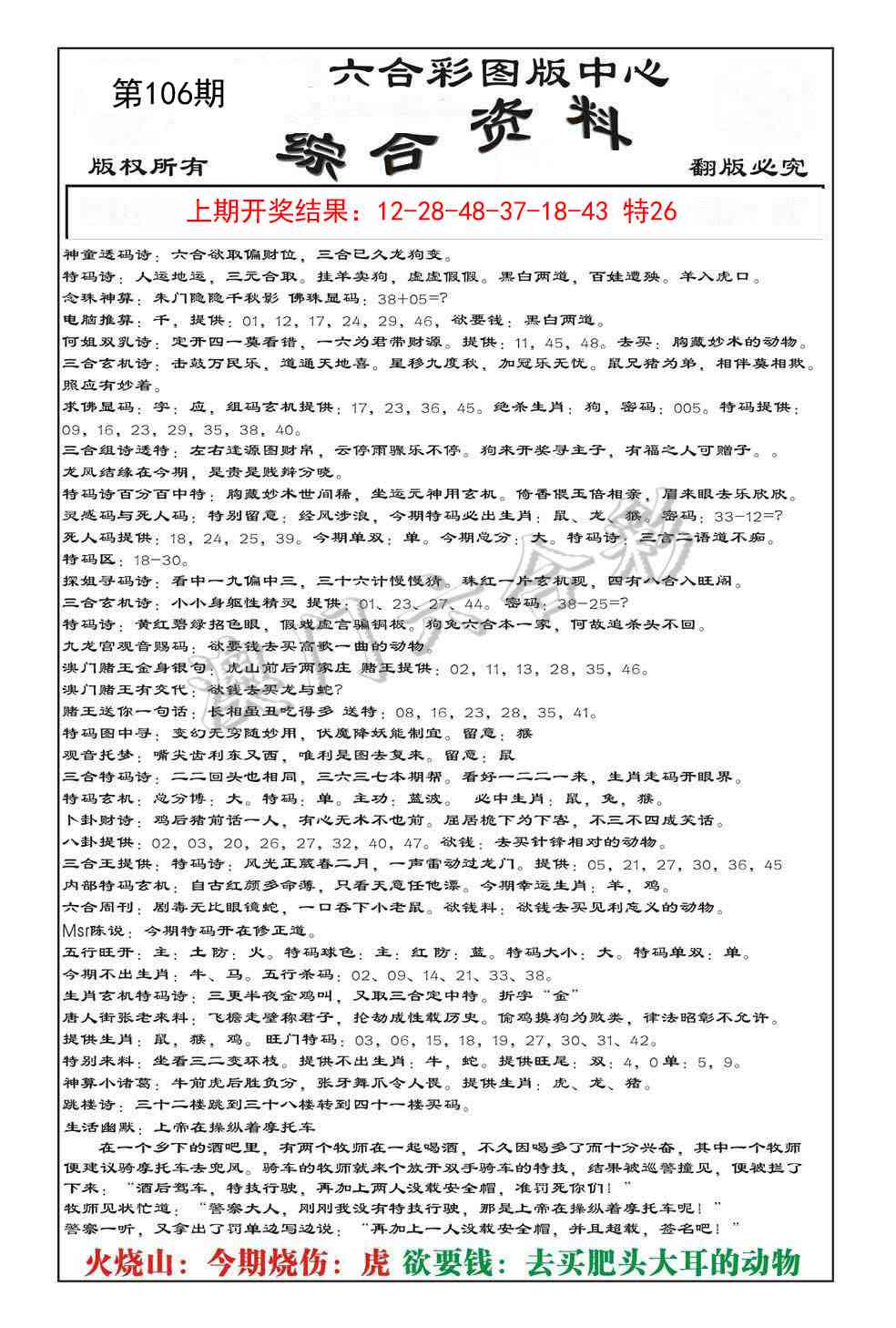 2025106期内部综合资料