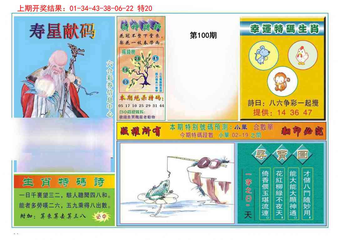 2025100期寿星献码