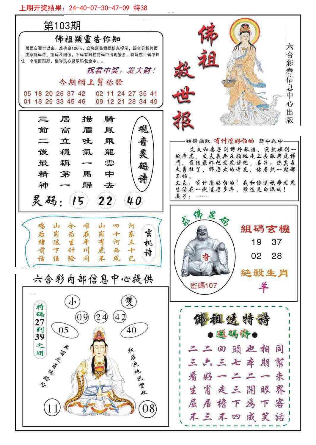 2025103期佛祖救世