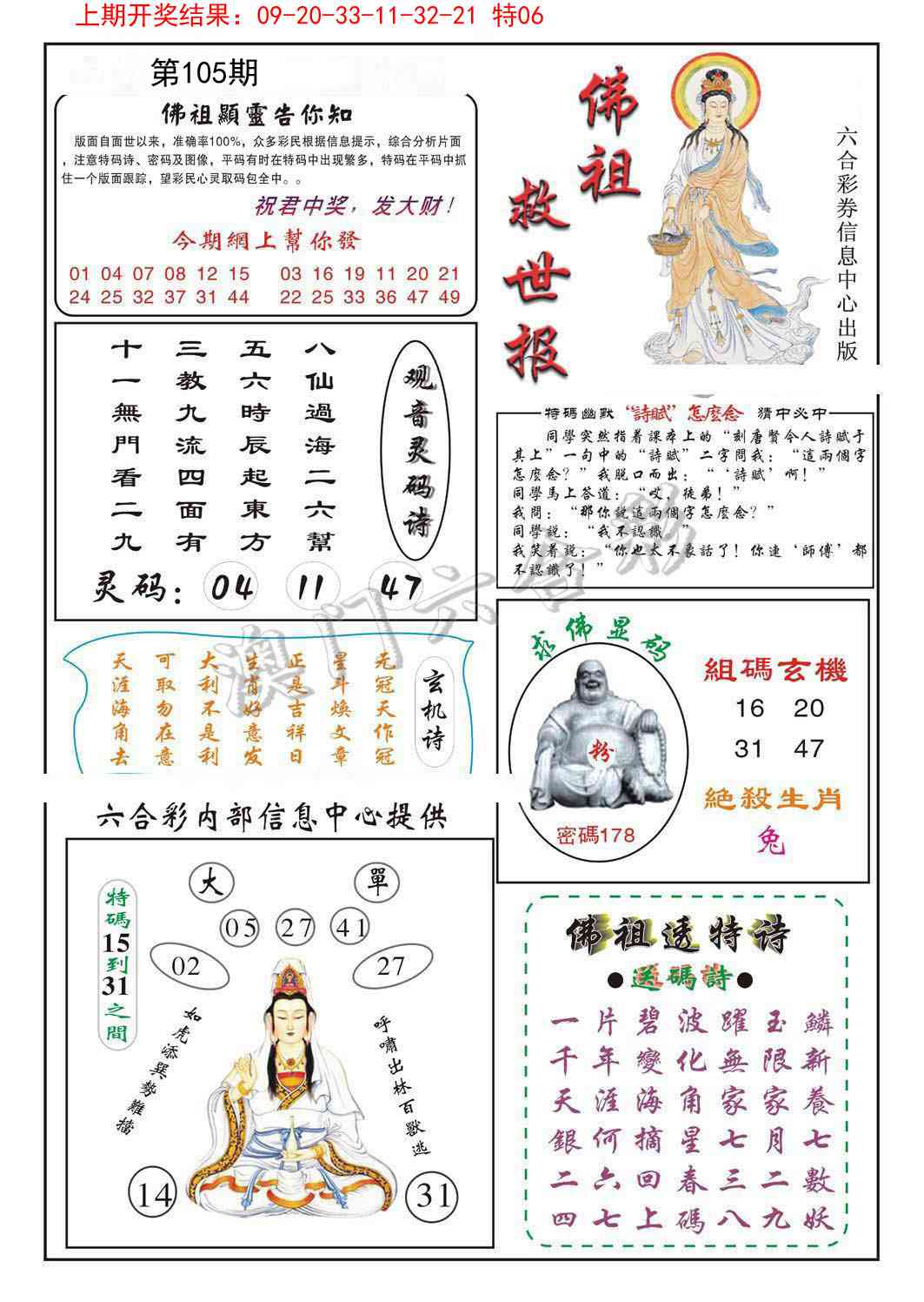 2025105期佛祖救世