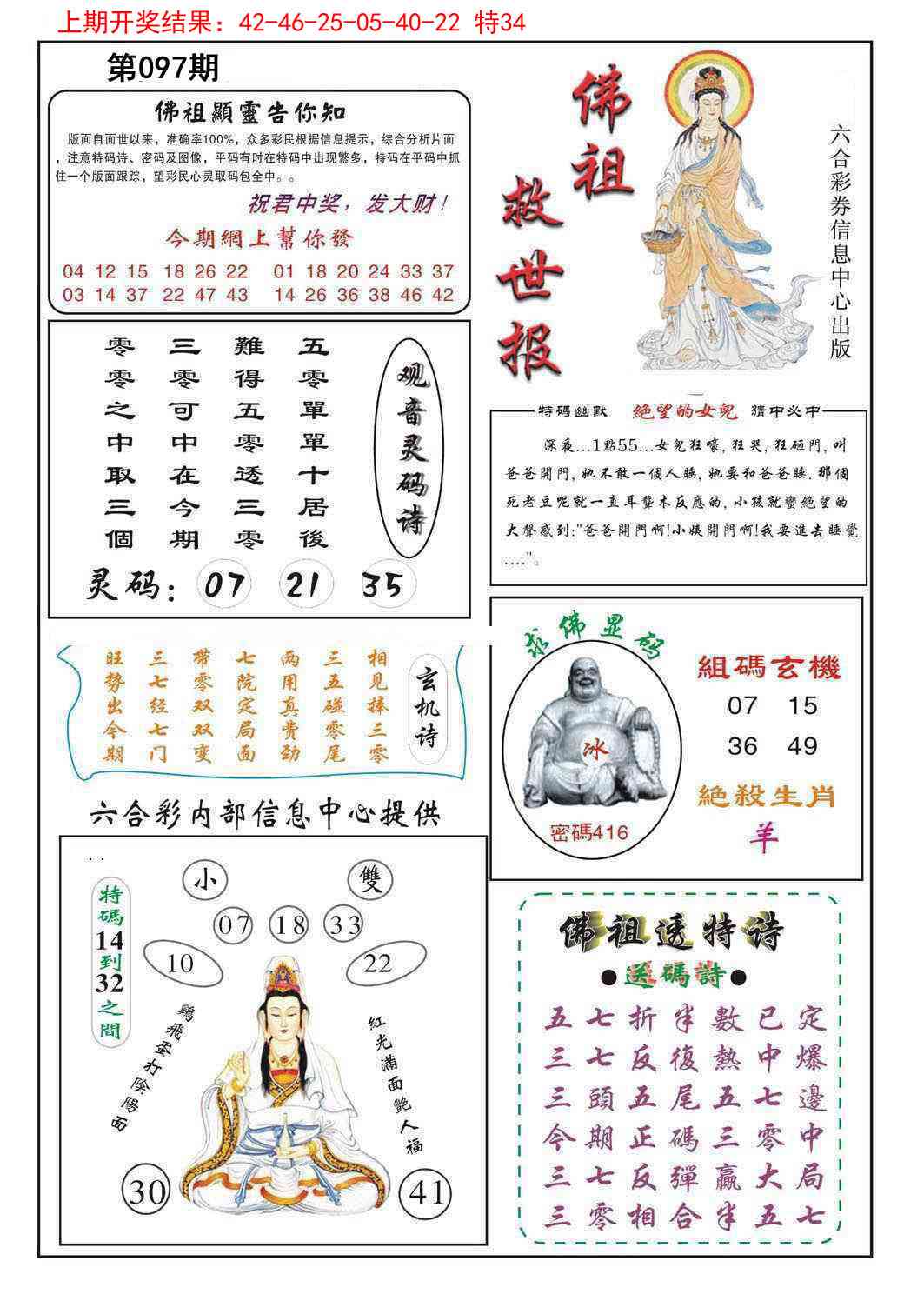 2025097期佛祖救世