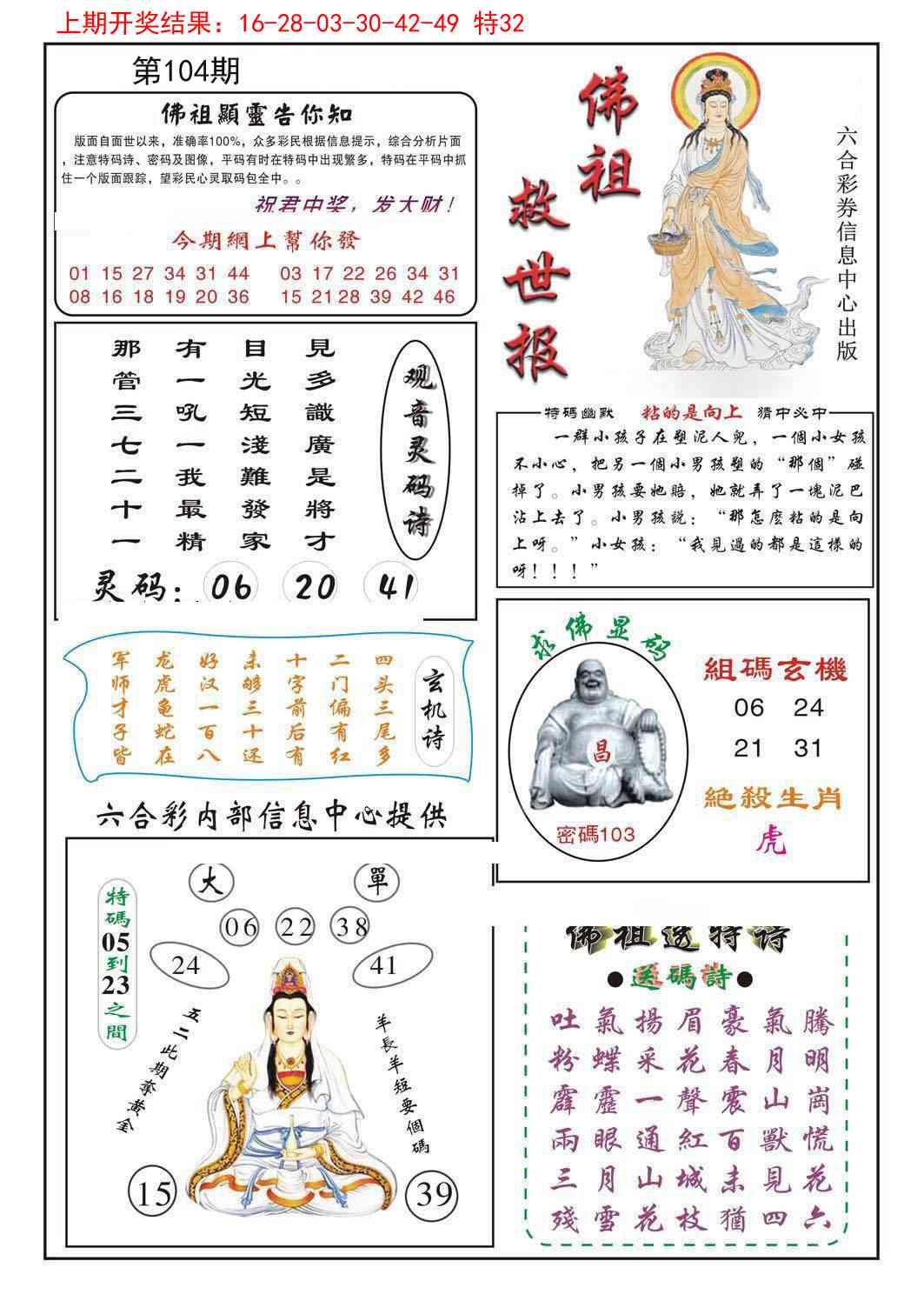 2025104期佛祖救世