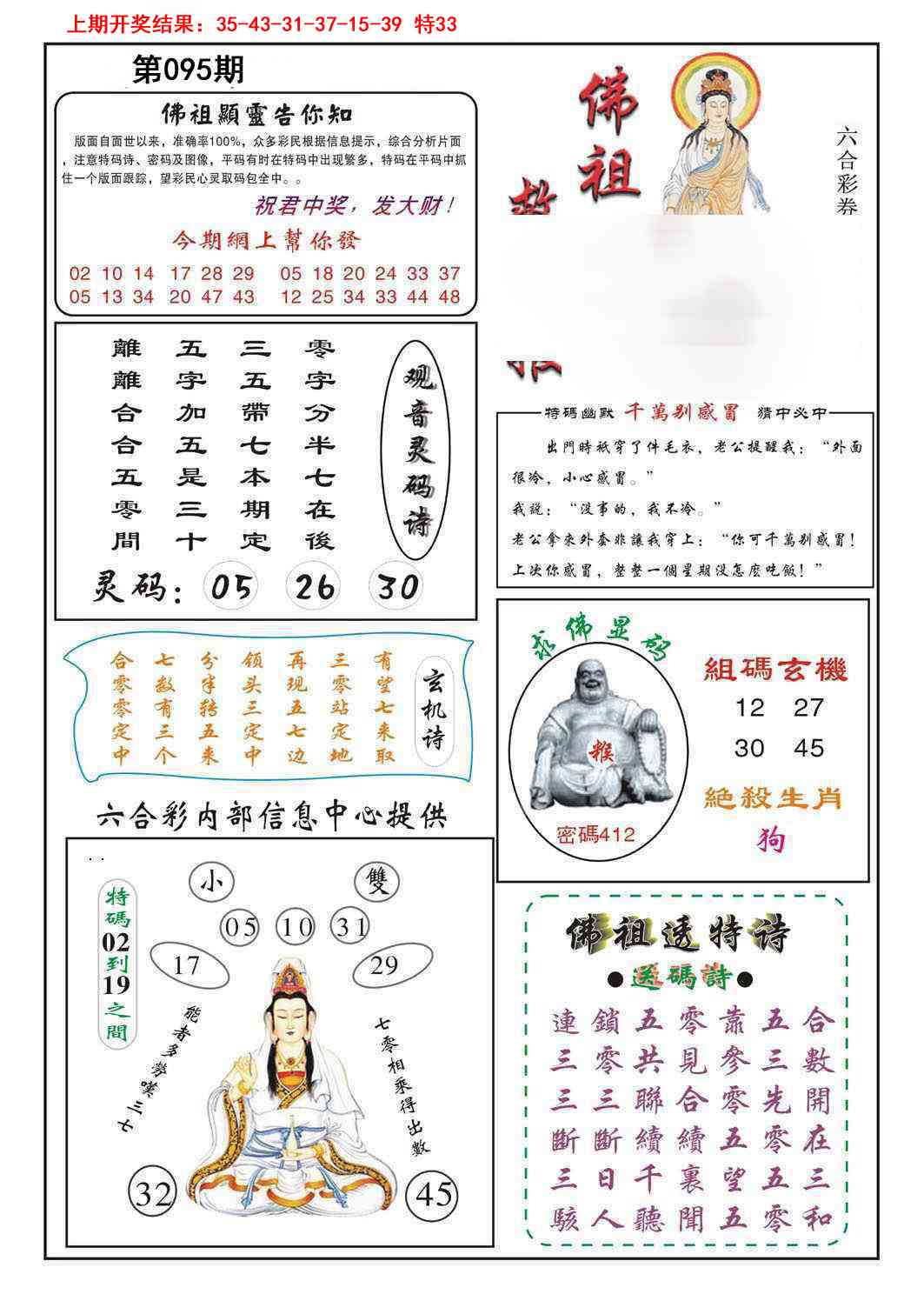 2025095期佛祖救世