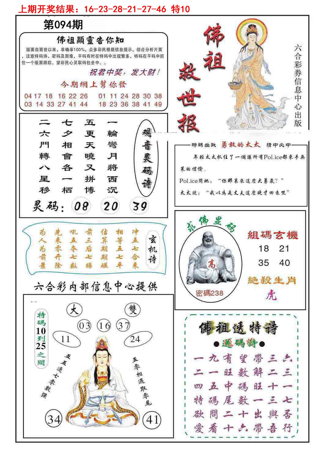 2025094期佛祖救世