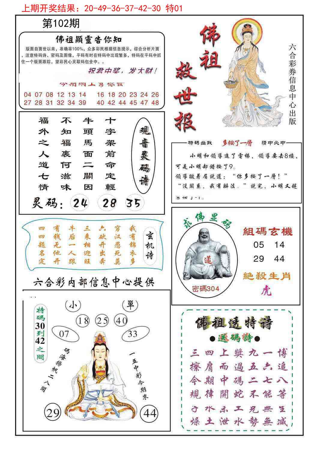 2025102期佛祖救世