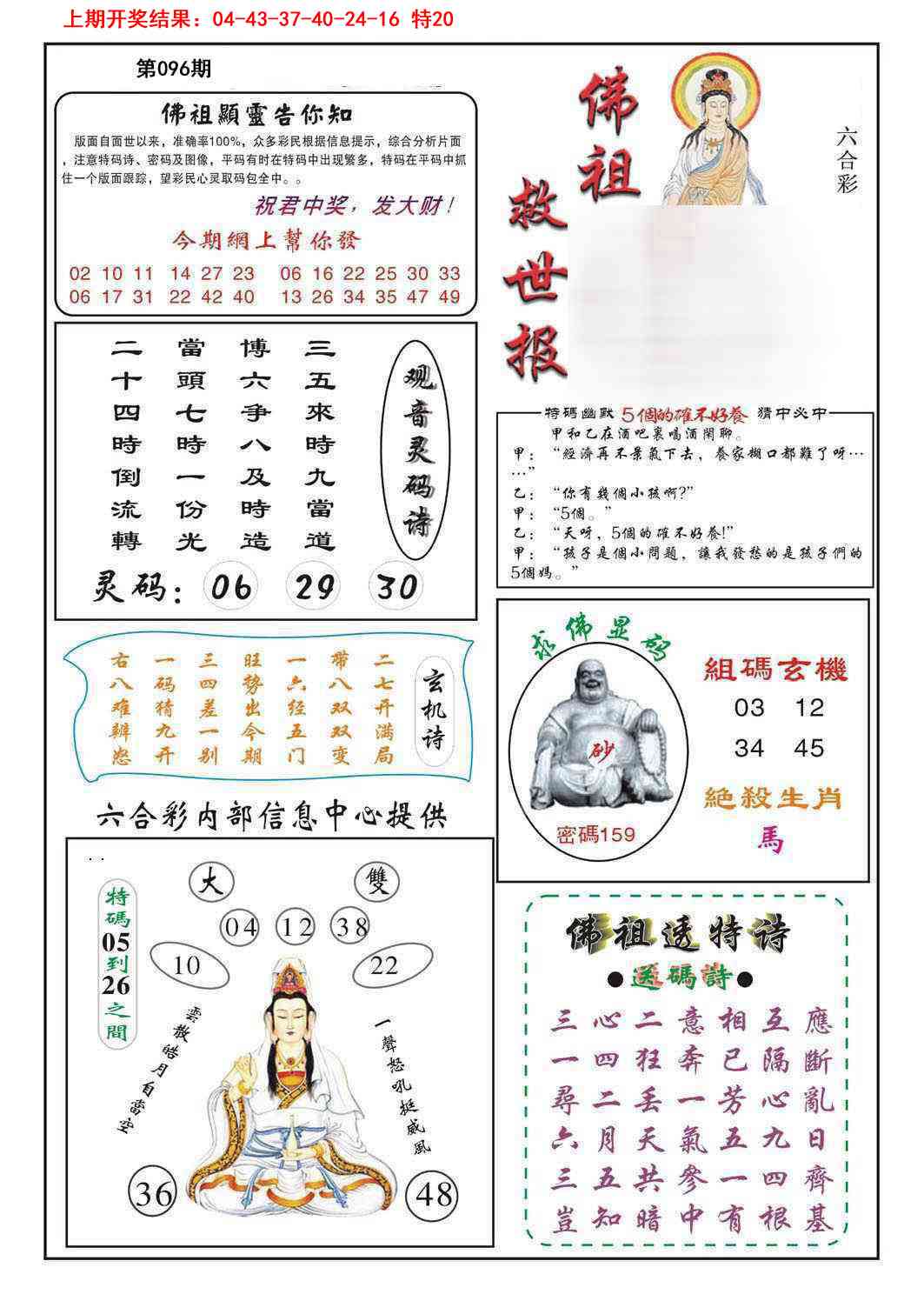 2025096期佛祖救世