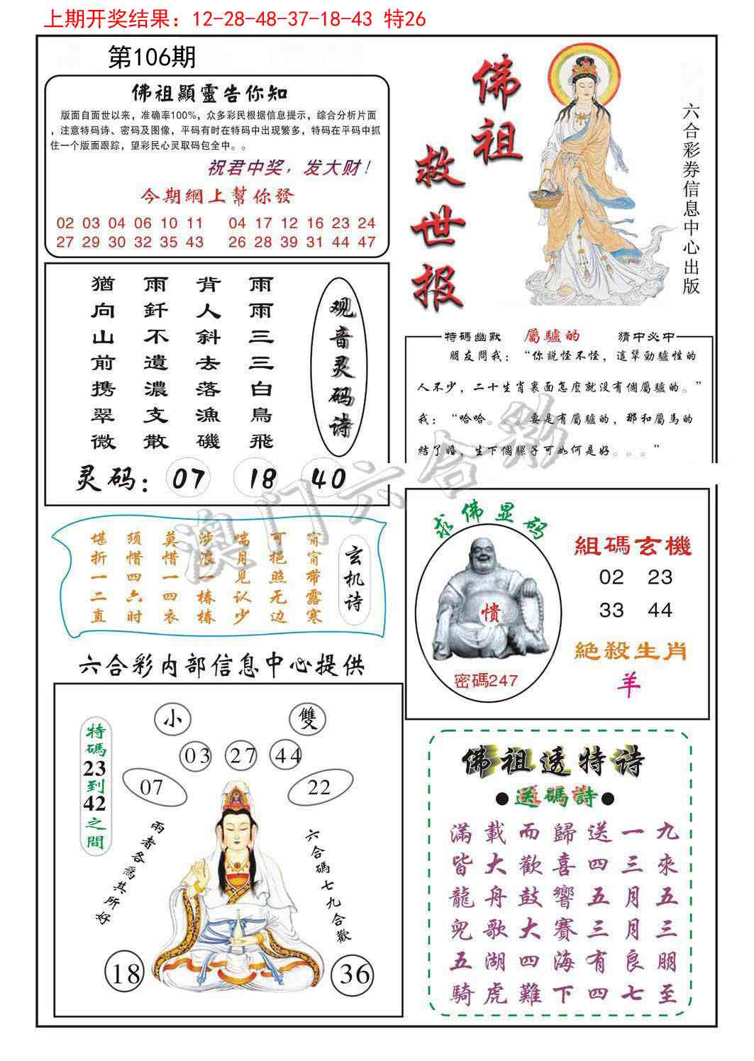 2025106期佛祖救世