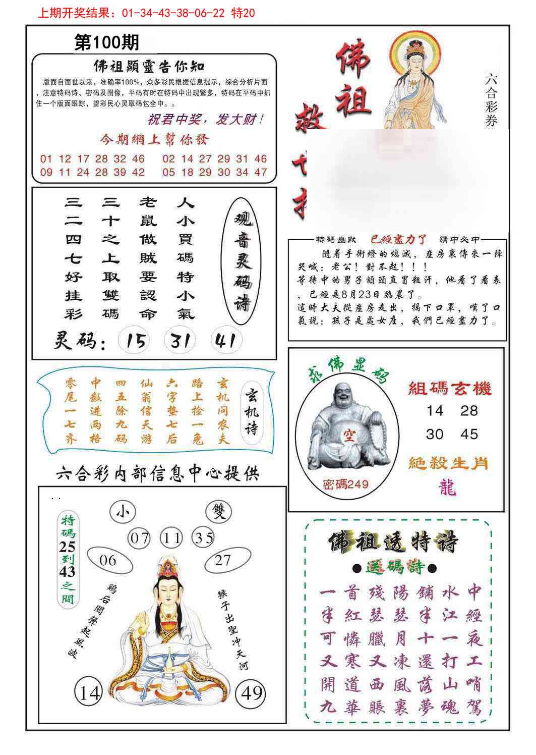 2025100期佛祖救世