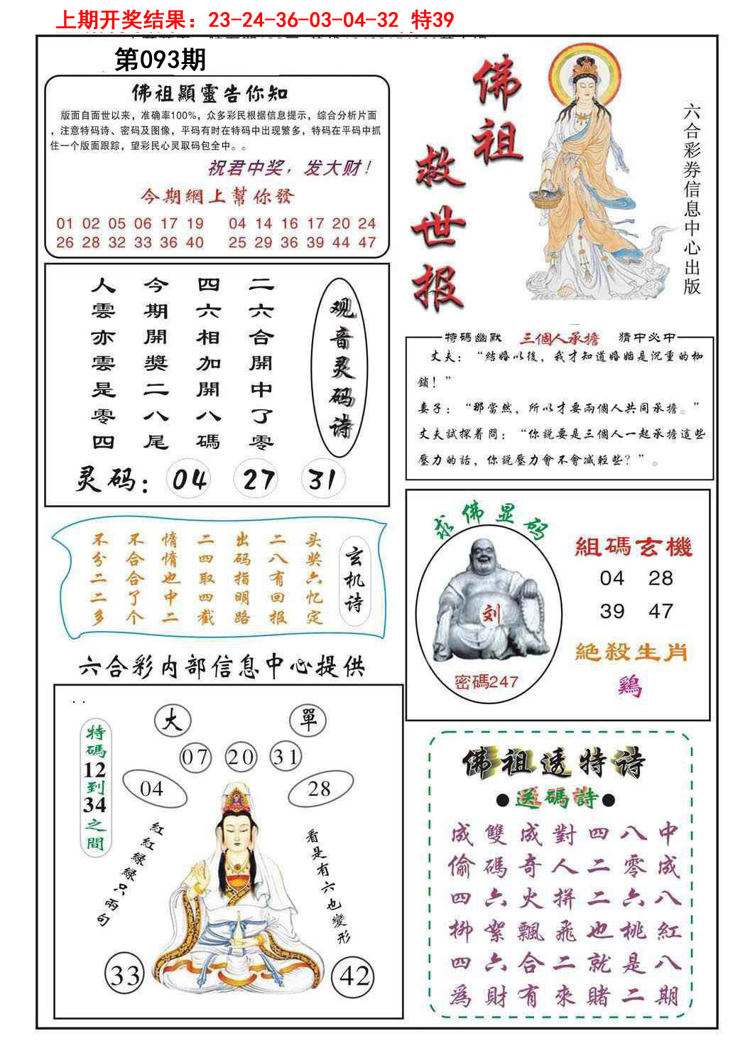 2025093期佛祖救世