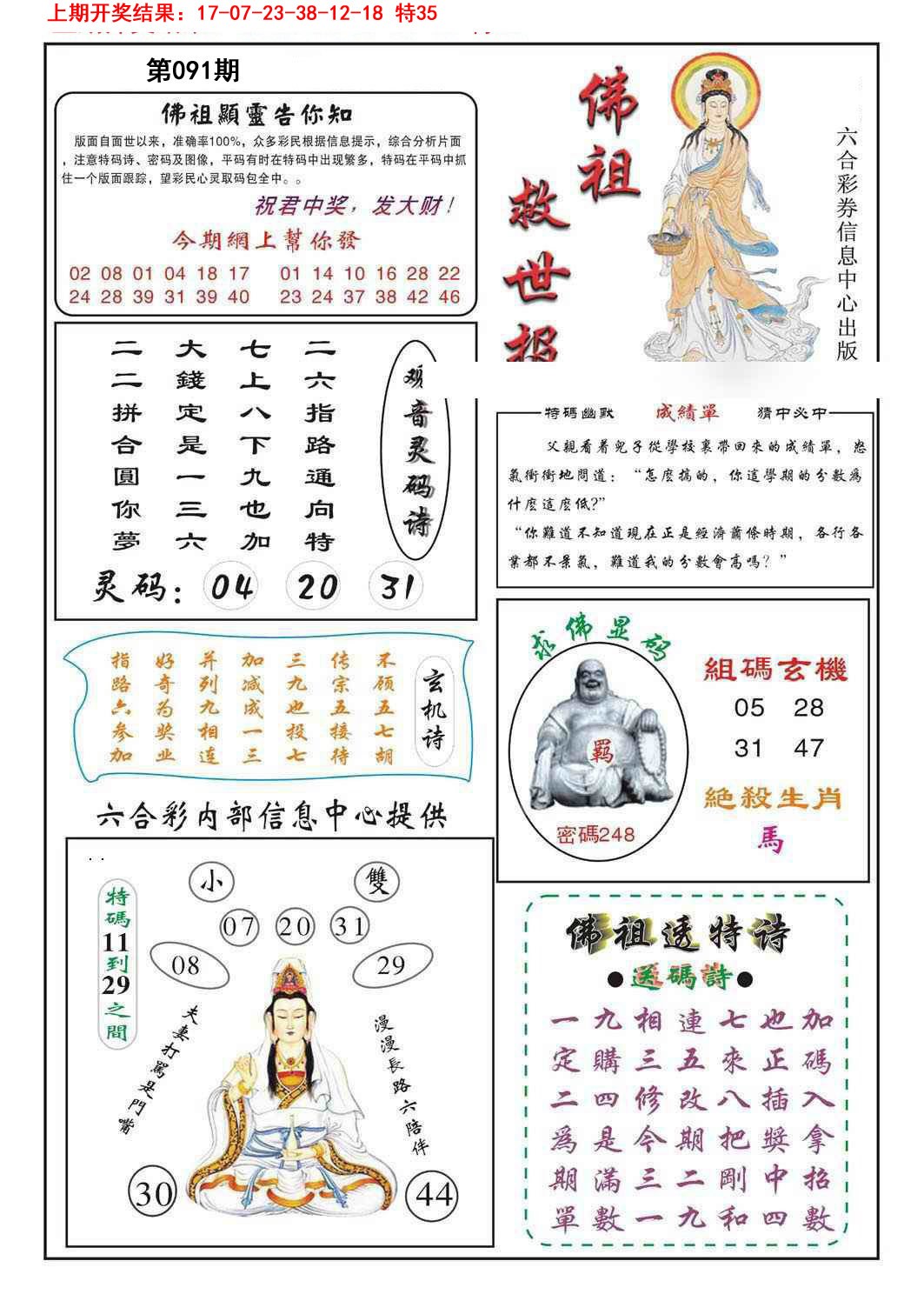 2025091期佛祖救世