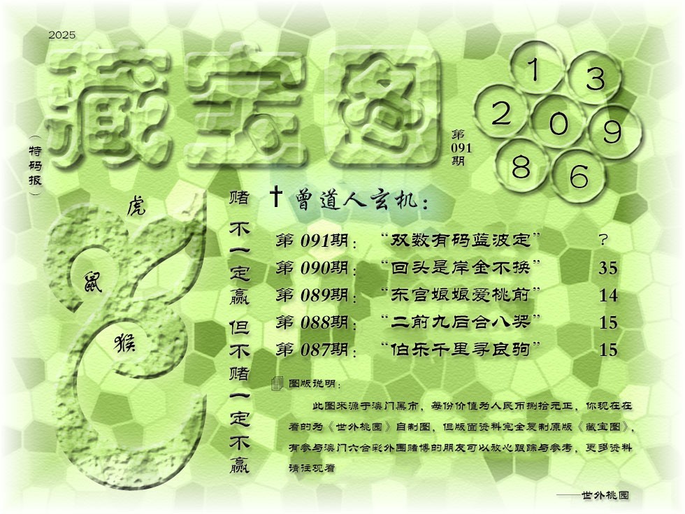 2025091期《藏宝图》