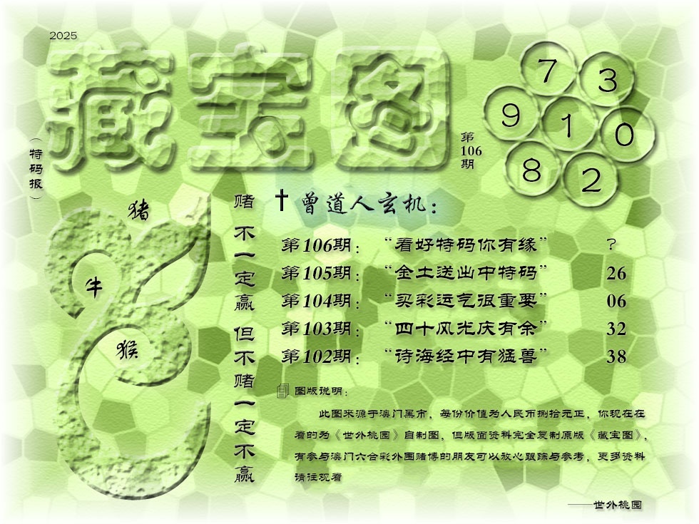 2025106期《藏宝图》