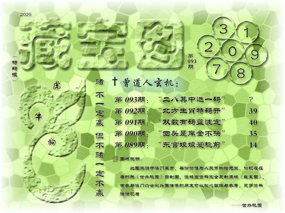 2025093期《藏宝图》
