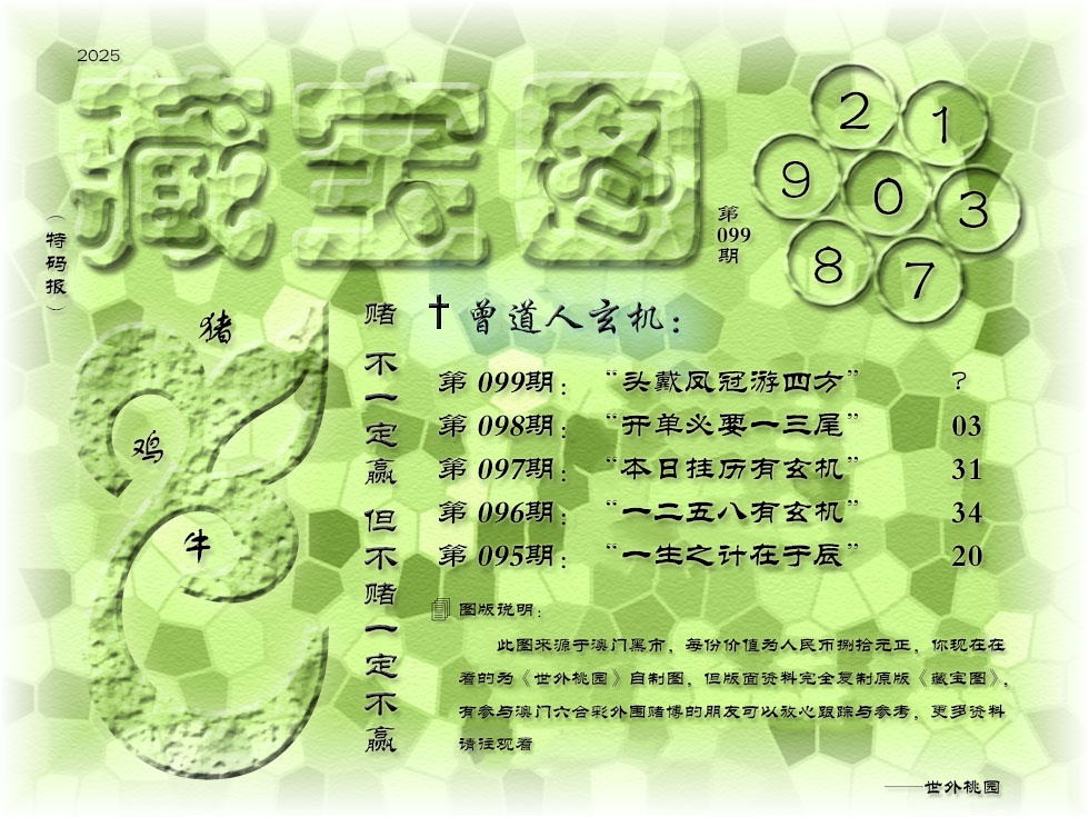 2025099期《藏宝图》