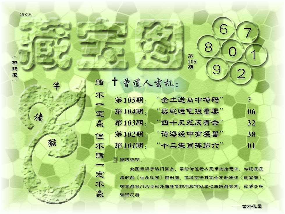 2025105期《藏宝图》