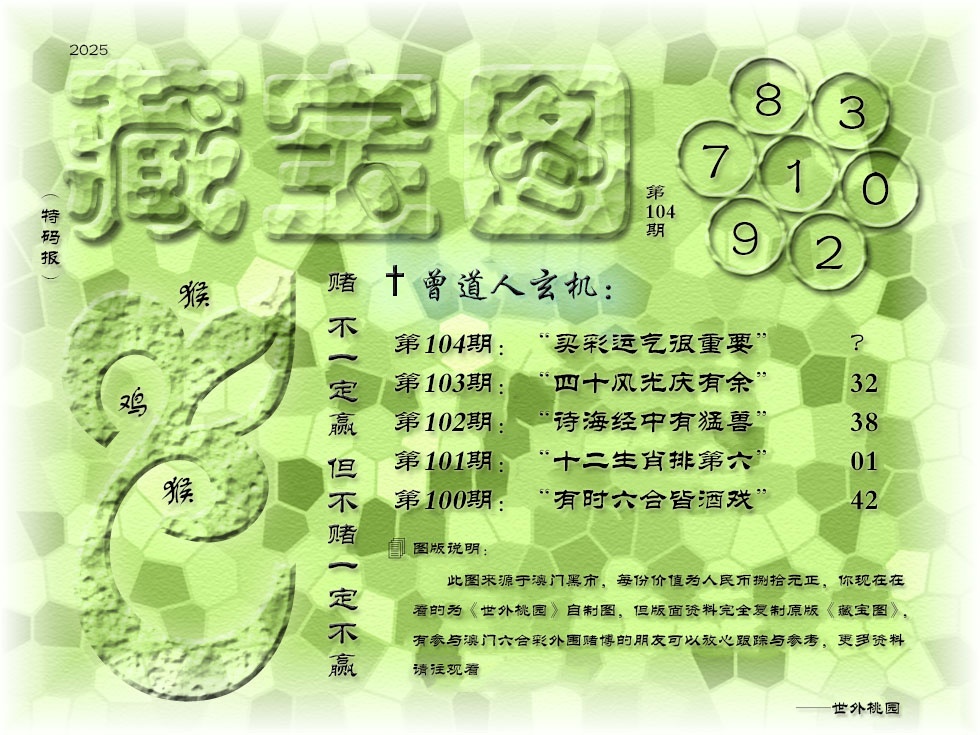 2025104期《藏宝图》