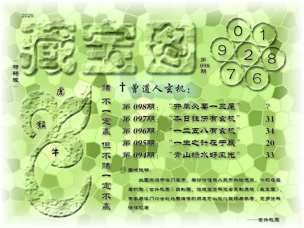 2025098期《藏宝图》