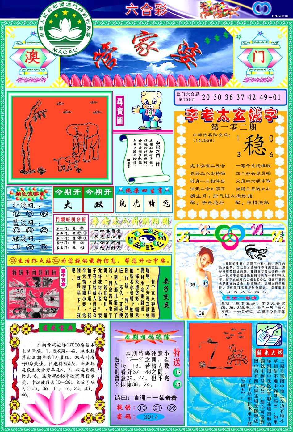 2025102期管家婆