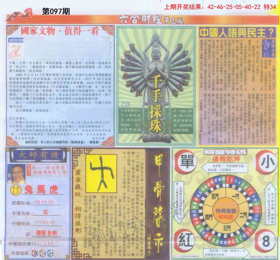 2025097期六合财经C加大版