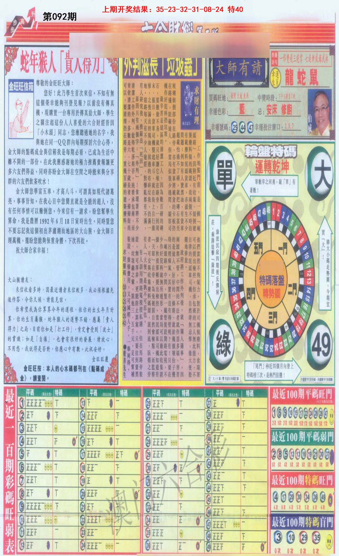 2025092期六合财经C加大版