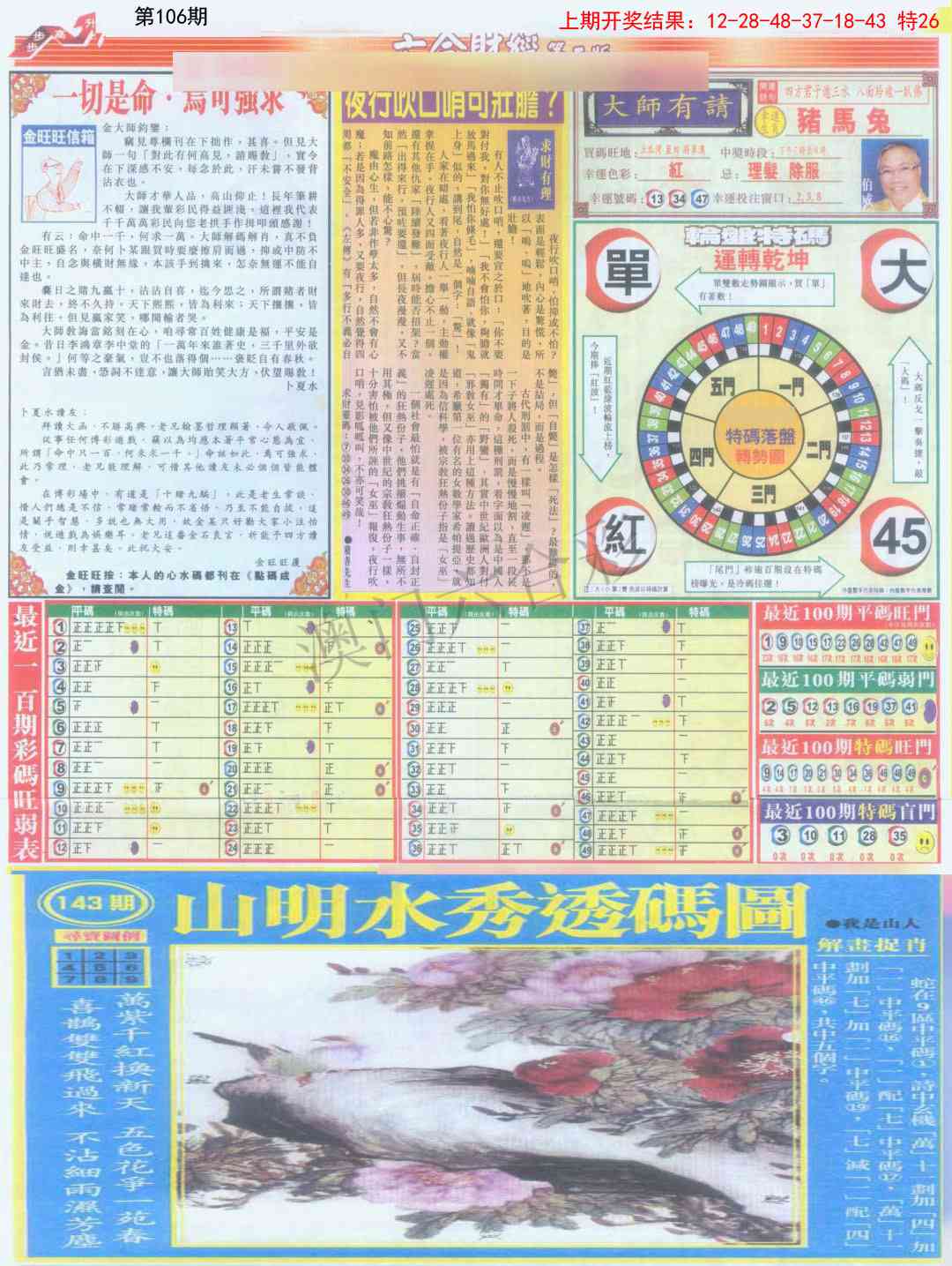2025106期六合财经C加大版