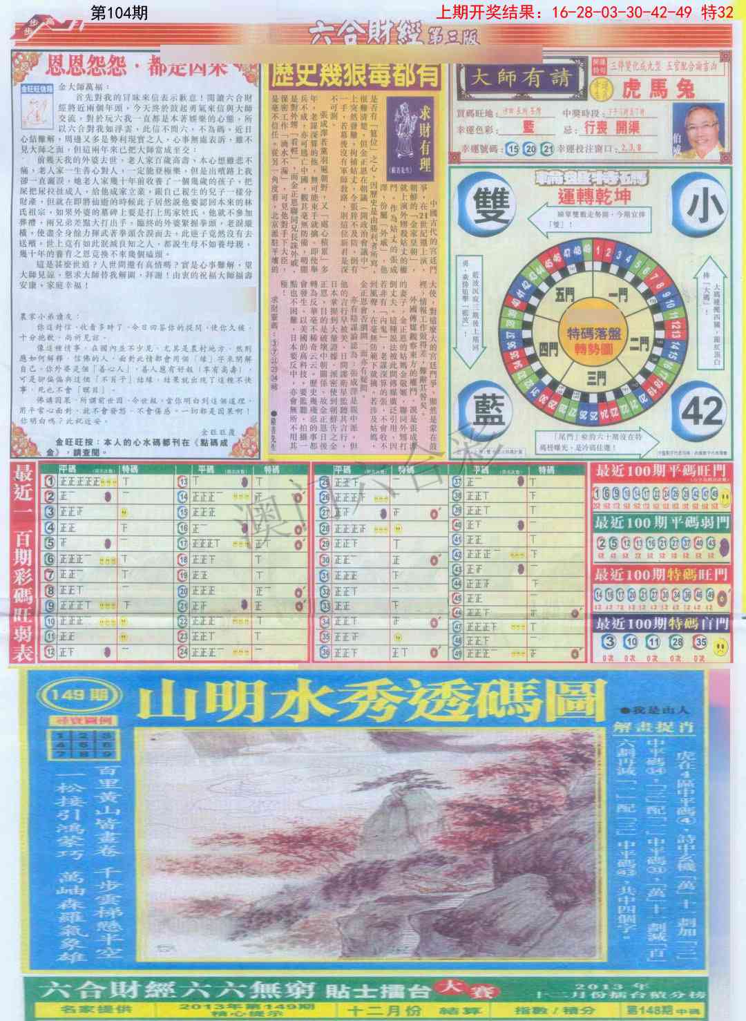 2025104期六合财经C加大版
