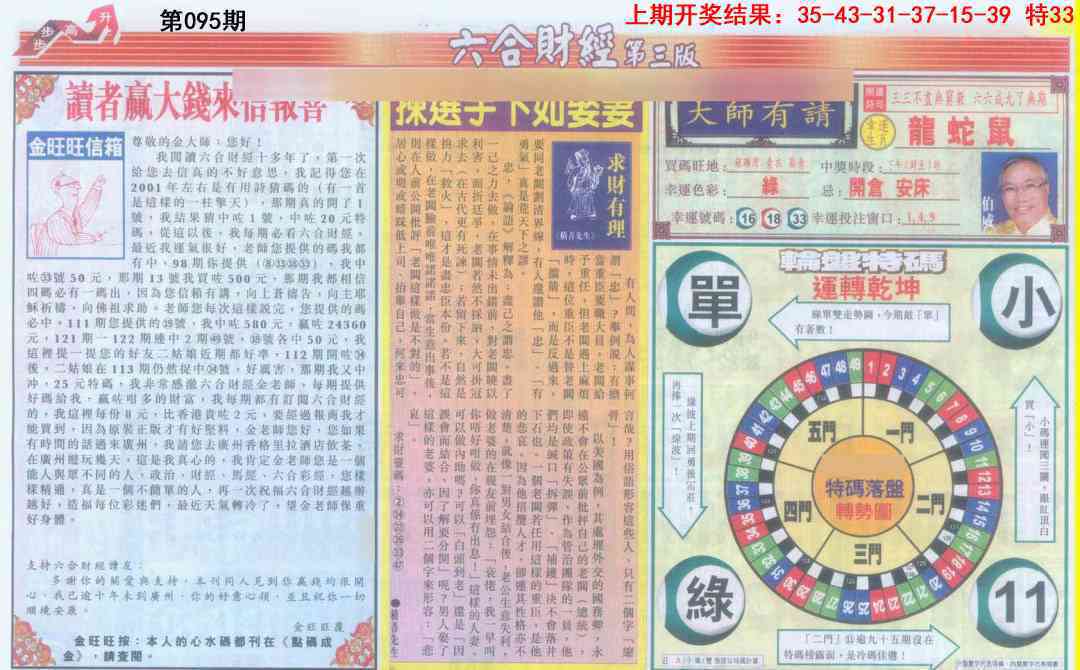2025095期六合财经C加大版