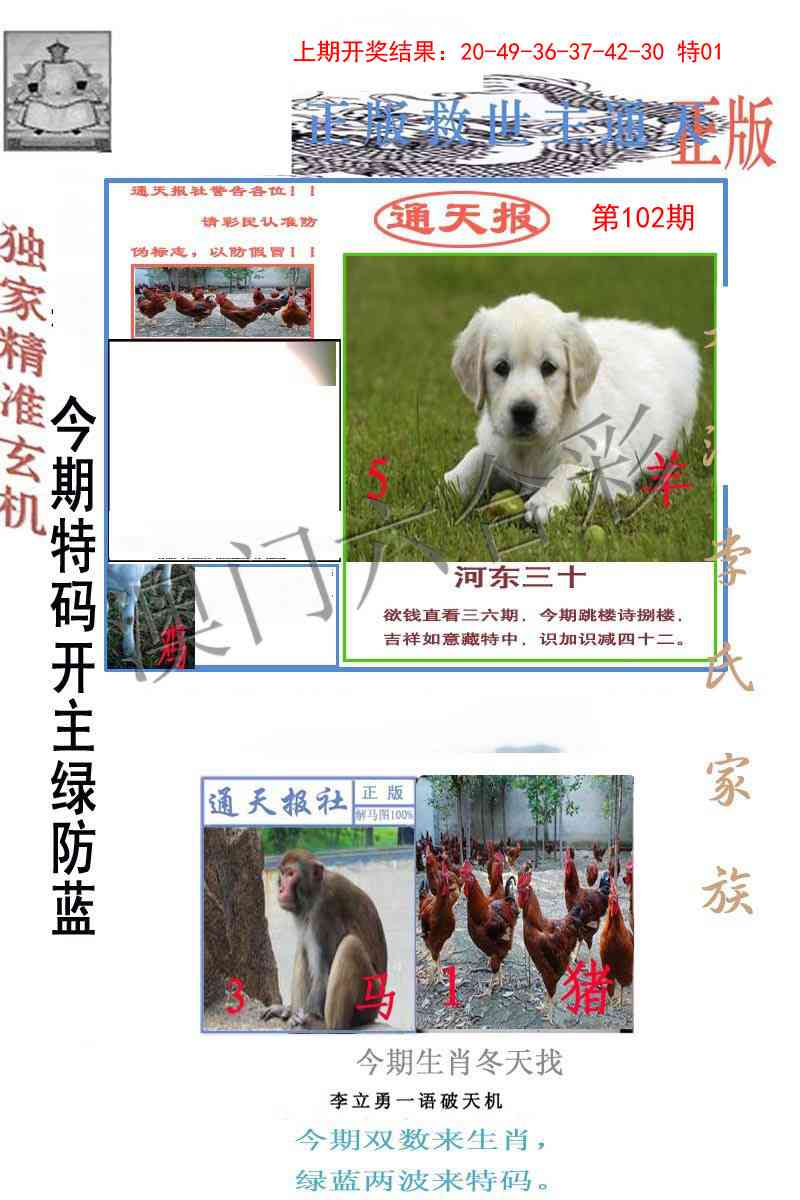 2025102期李力勇通天报