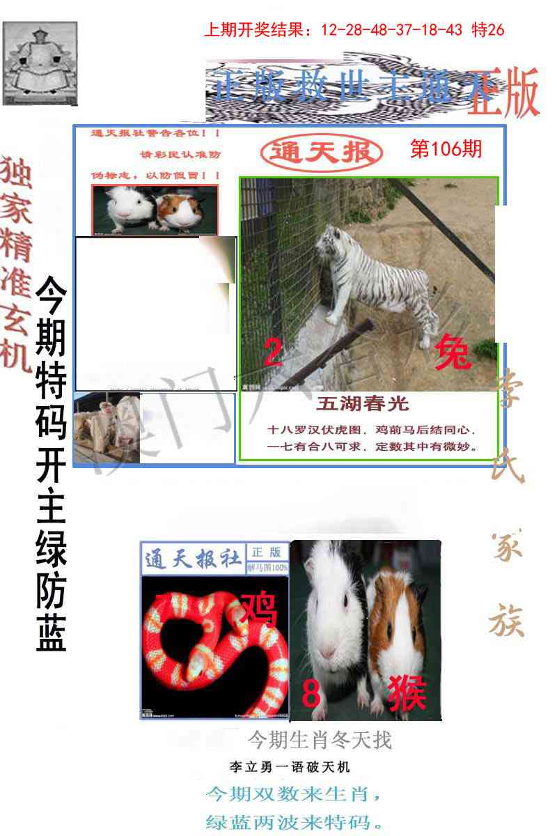 2025106期李力勇通天报