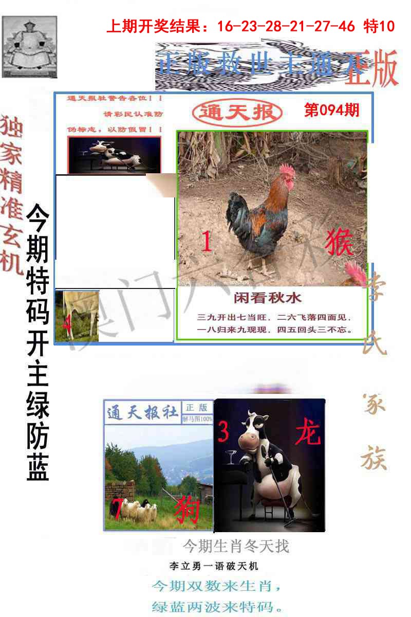 2025094期李力勇通天报