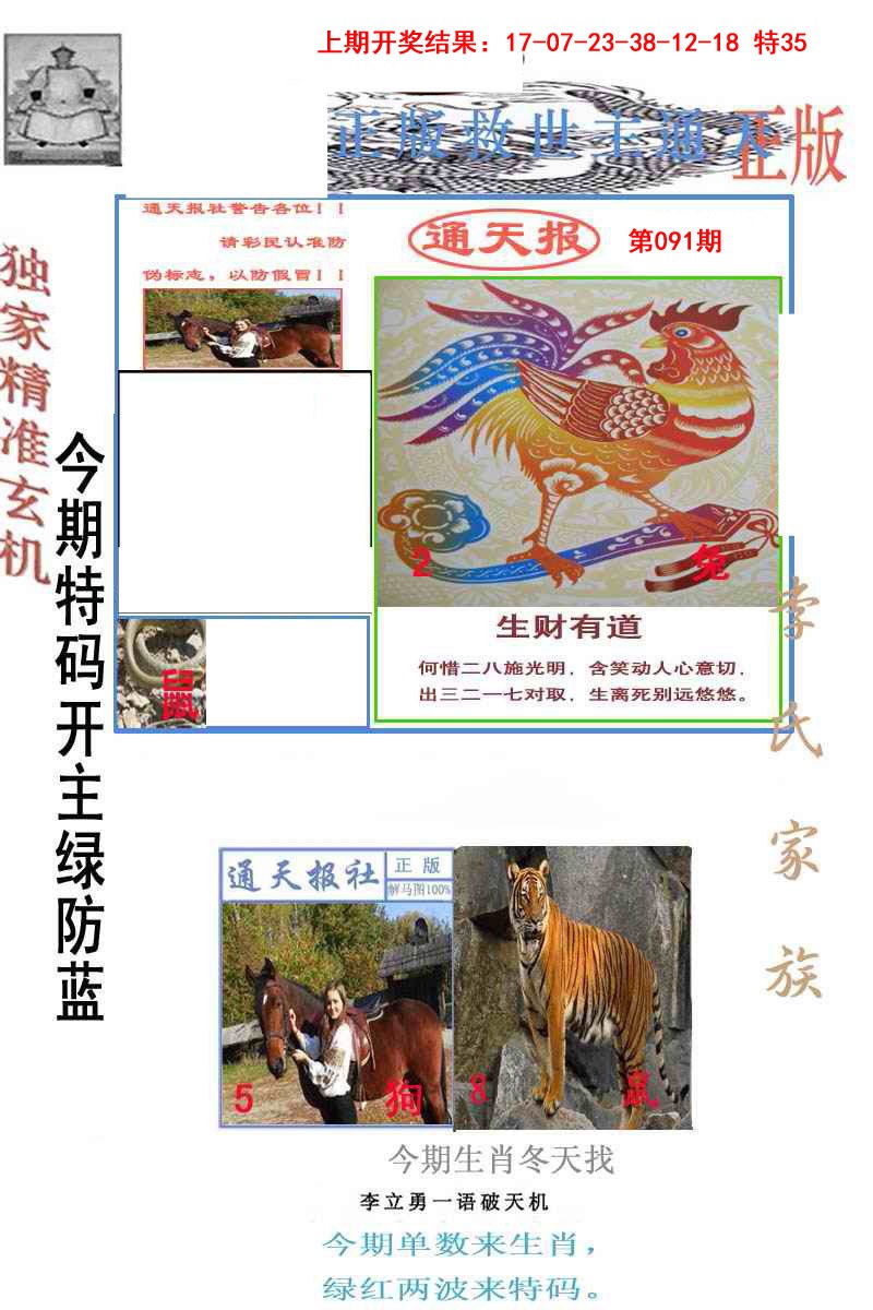 2025091期李力勇通天报