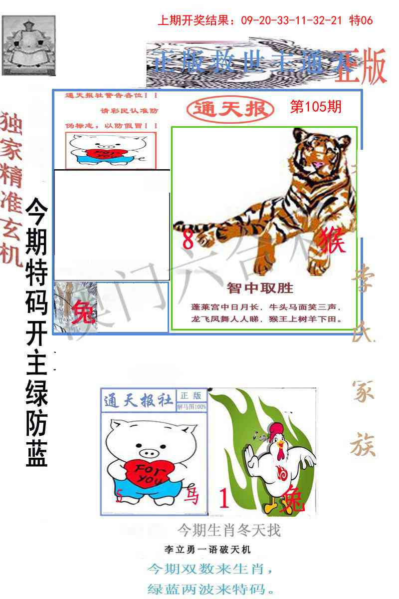 2025105期李力勇通天报