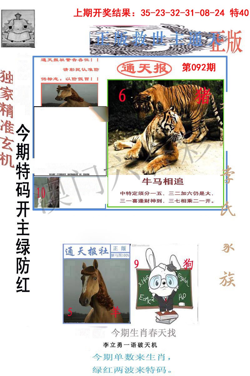 2025092期李力勇通天报