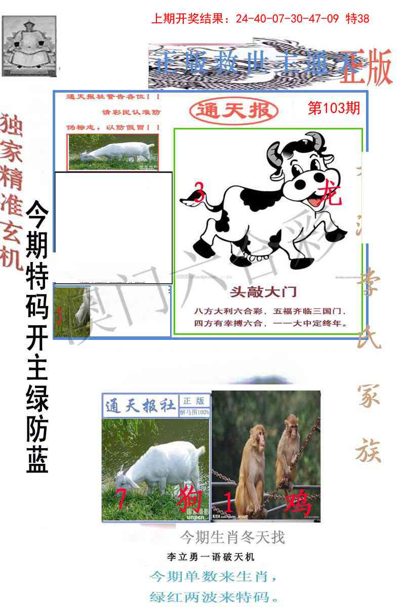 2025103期李力勇通天报