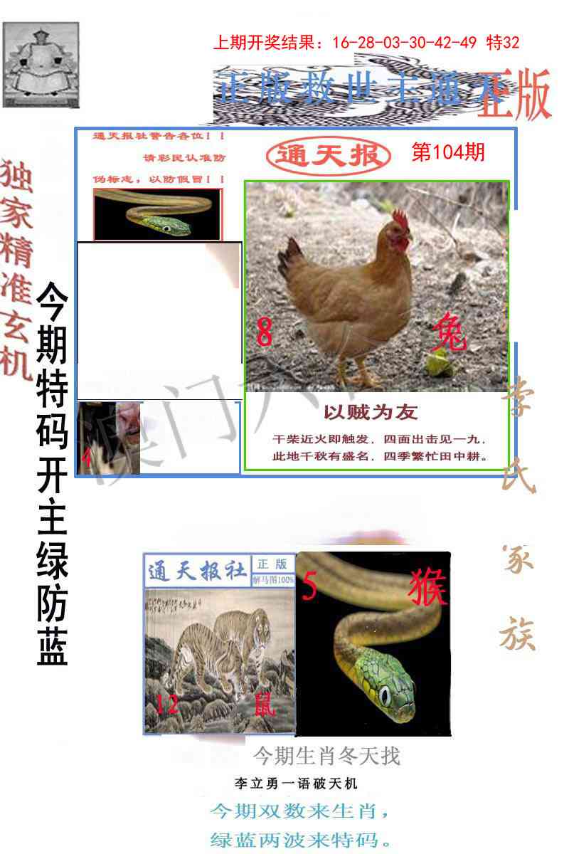 2025104期李力勇通天报