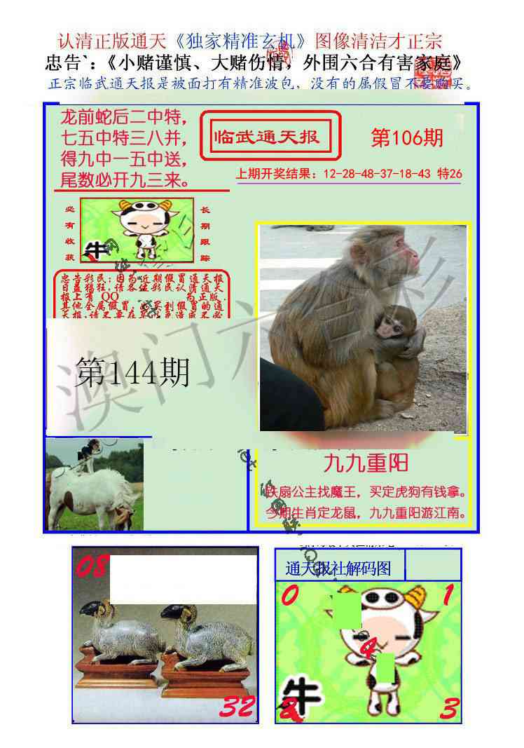 2025106期临武通天报