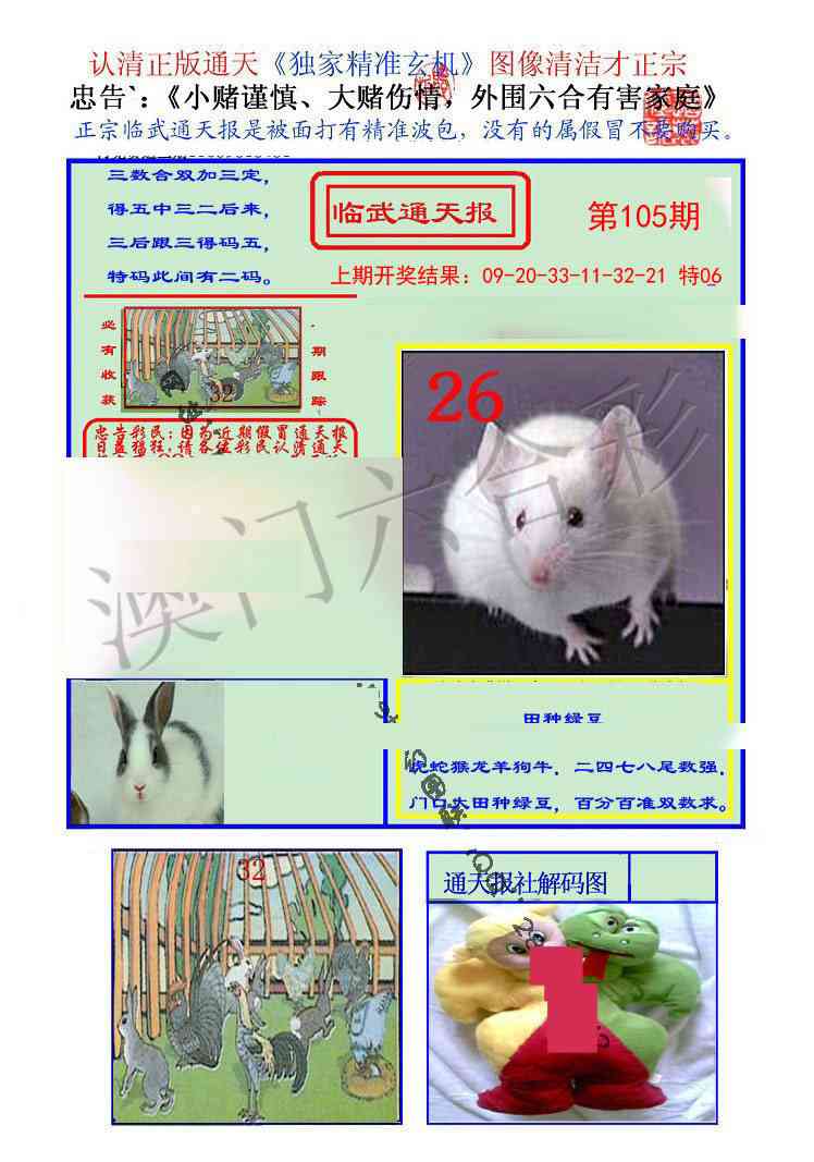 2025105期临武通天报