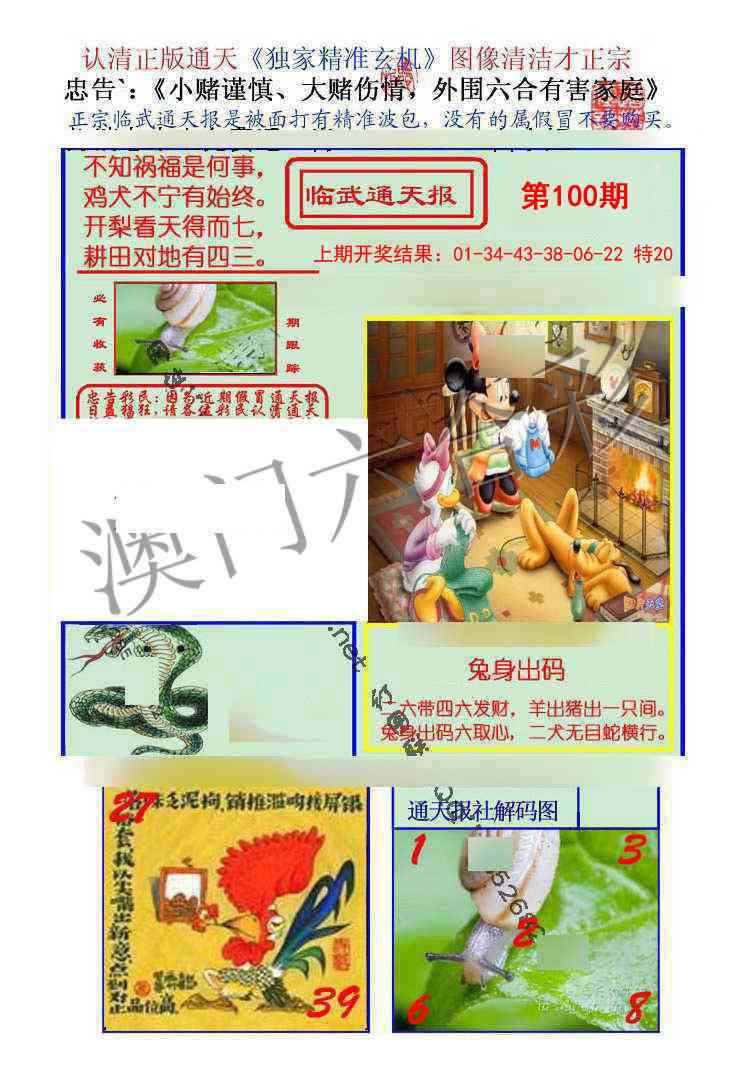 2025100期临武通天报