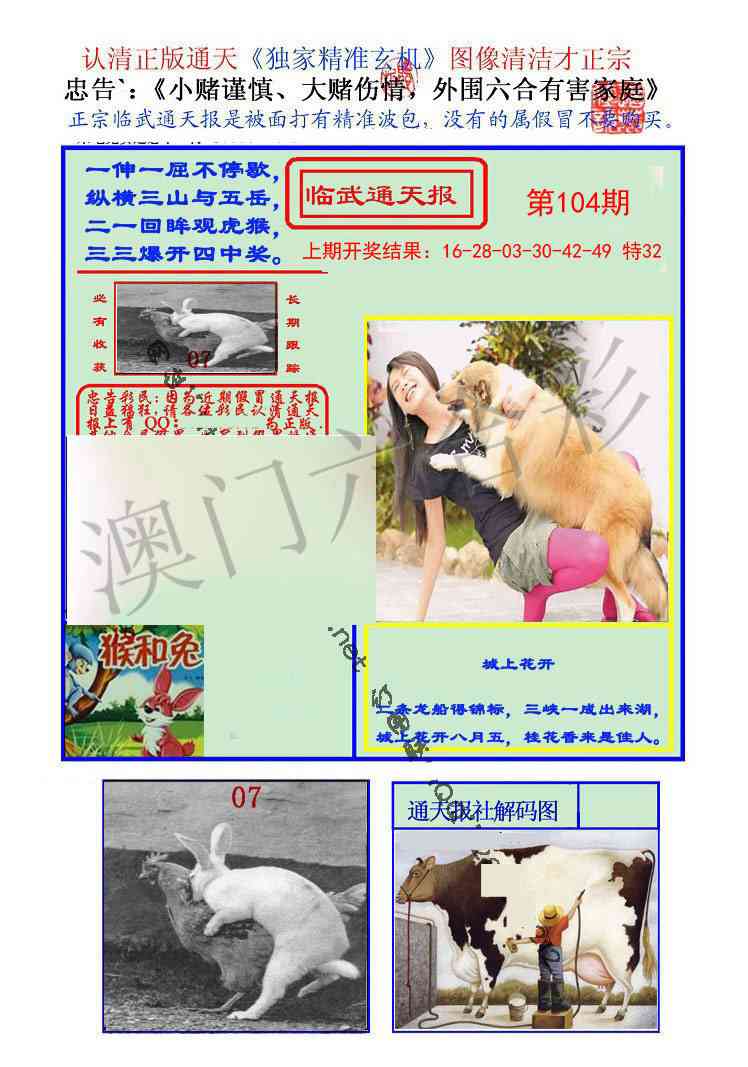 2025104期临武通天报