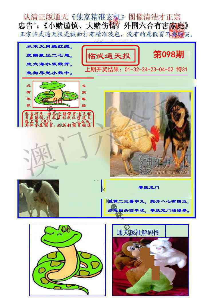 2025098期临武通天报