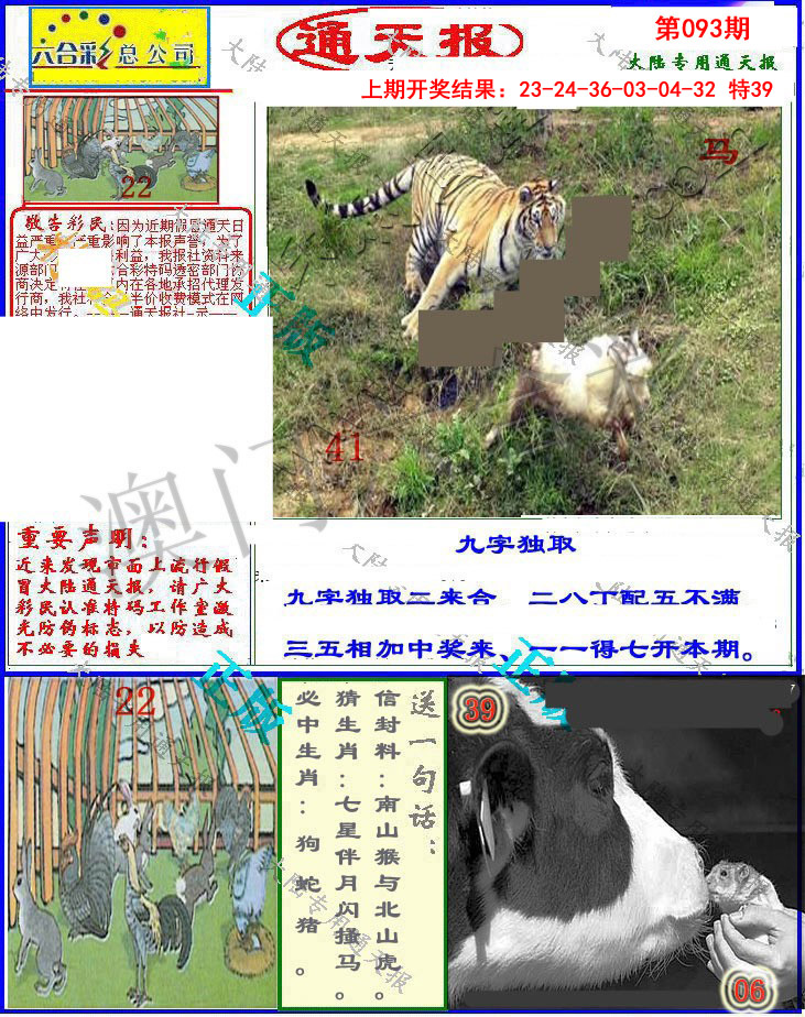 2025093期大陆通天报