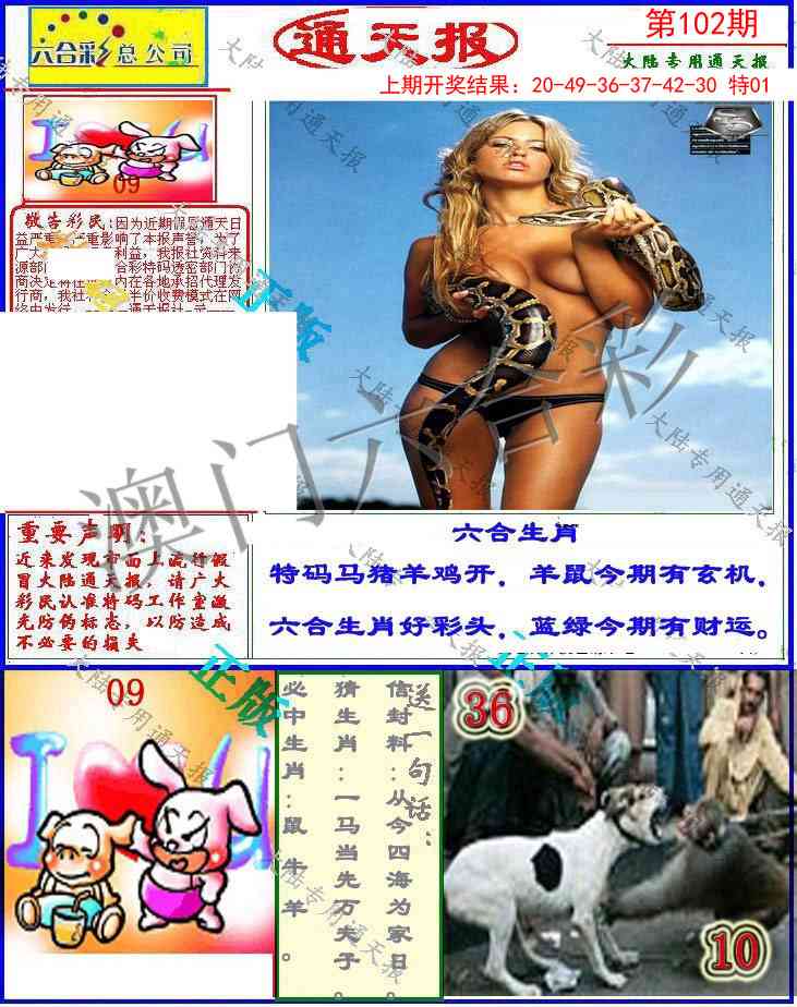 2025102期大陆通天报