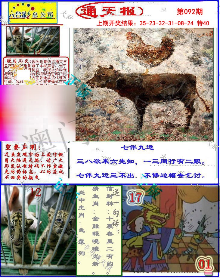 2025092期大陆通天报