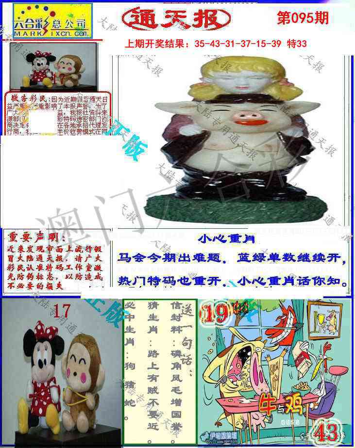 2025095期大陆通天报