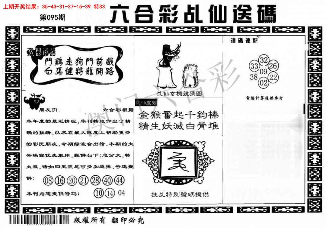 2025095期乩仙送码